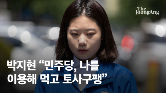 박지현 "민주당, 날 이용해 먹고 토사구팽…굴하지 않겠다"