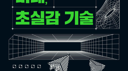 오감 만족 XR 기술이 펼치는 새로운 세상 