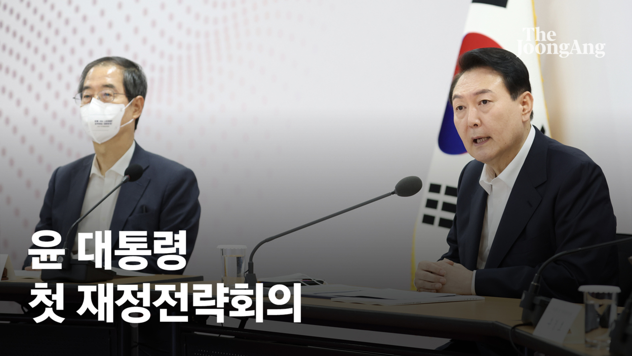 尹, 첫 재정전략회의…"정부부터 솔선해서 허리띠 졸라매야"