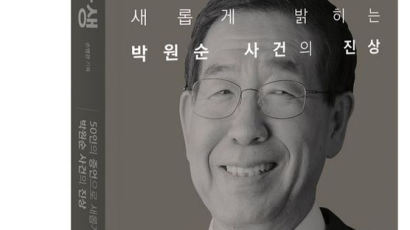 ‘박원순 사건’ 다룬 책 ‘비극의 탄생’, 다큐멘터리 영화로 제작