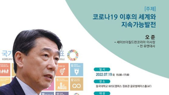 동국대 WISE캠, 경주형 세계시민교육 초청강연 개최