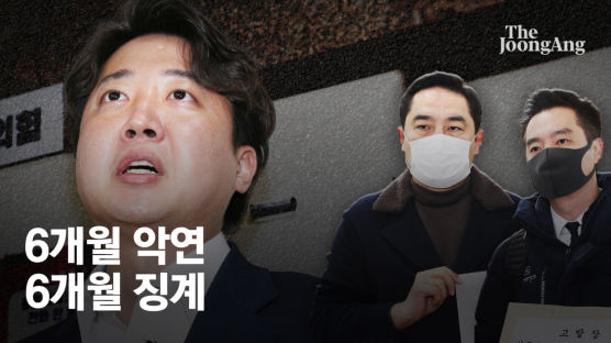 이준석 중징계에도 정리 안되는 분란…오늘 의총이 분수령