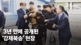 한변 "文 살인미수로 고발…탈북어민 북송은 반인도적 범죄"