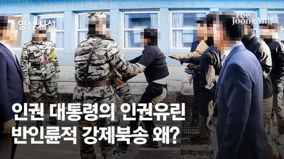 [사설] 탈북 어민 강제북송, 누가 지시했는지 낱낱이 밝혀야