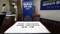민주당 '당권 경쟁'에 이재명 등 8명 도전…박지현은 퇴짜