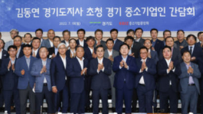 중기중앙회, 김동연 경기도지사 초청 중소기업인 간담회