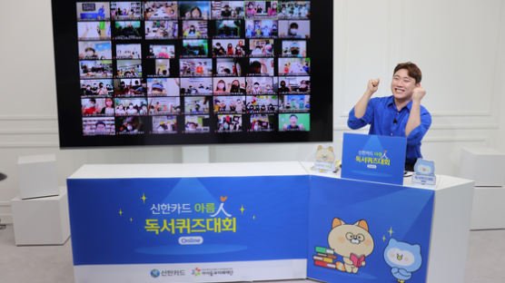 어린이 독서문화 함양을 위한, 신한카드 아름인 독서퀴즈대회 개최