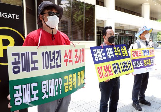 지난 5월 서울 종로구 정부서울청사 후문에서 한국주식투자자연합회원들이 공매도 제도 개혁 촉구 집회를 하고 있다. 뉴스1
