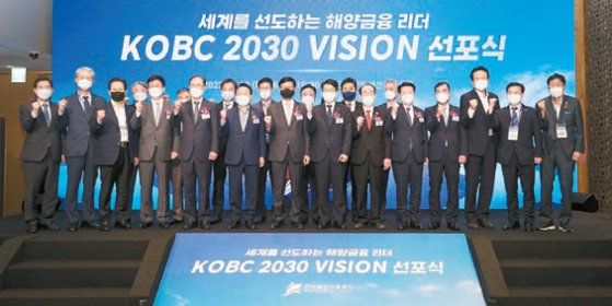  한국해양진흥공사는 지난 19일 창립 4주년을 맞아 ‘KOBC 2030 VISION 선포식’을 개최하고 2030년까지 10년의 미래상을 제시했다. [사진 한국해양진흥공사]