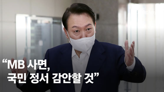 尹 "미래지향 하면서, 국민정서도 고려"…MB·김경수 사면하나