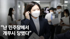 박지현 “난 민주당서 개무시 당했다…이재명, 전화로 공천압박”