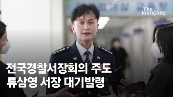 "경찰국 반대" 총경 190명 초유의 결집…지휘부 "엄중 조치"