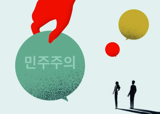 시민 토론·논쟁 없는 한국 민주주의는 위태롭다