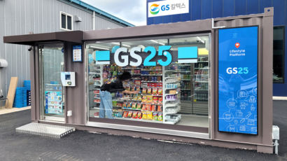 GS25, 컨테이너형 무인편의점 열어 …상가없는 곳도 개설 가능