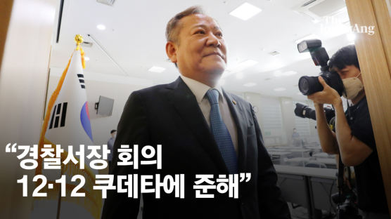 이상민, 경찰서장회의 맹폭 "12·12 쿠데타 준하는 부적절 행위"