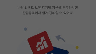 보유 주식·코인 한 곳에서 본다…증권플러스, 업비트 계정 연동 