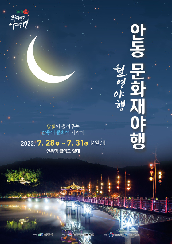 “달빛이 들려주는 문화재 이야기”···안동시 ‘월영야행’ 개최