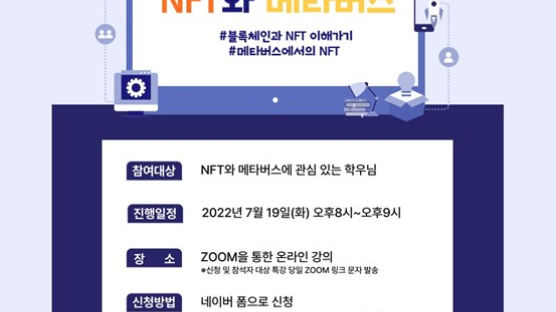 세종사이버대 경영학과 ’NFT와 메타버스‘ 특강 개최