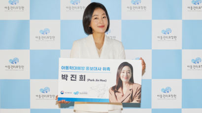 배우 박진희, 아동학대예방 홍보대사 위촉 