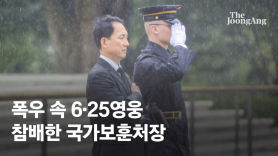 "美선 비와도 우산 없다" 폭우속 6·25영웅 참배한 韓보훈처장 [영상]