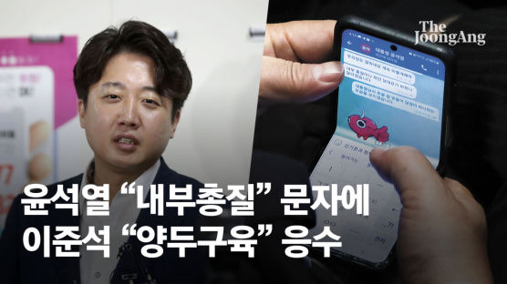 尹문자 파문에 침묵 깬 이준석, '싸움닭' 대신 뜻밖의 반응