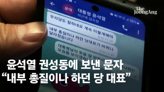 尹문자 파문에 국힘 멘붕…유승민은 말없이 사진1장 올렸다