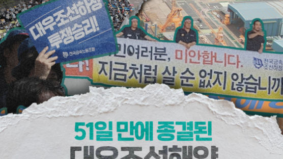 [그림사설] 윤 대통령 경고 사흘 후 끝난 대우조선 하청업체 파업