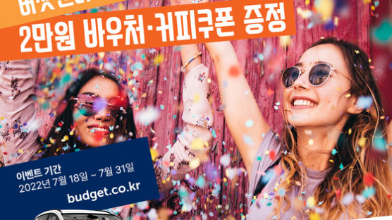 세계적인 렌터카 브랜드 버젯렌터카, 해외여행자를 위한 한국 웹사이트 오픈