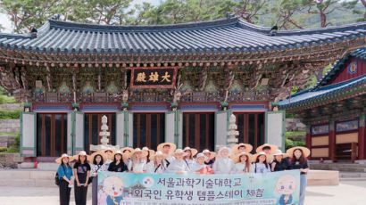 국립 서울과기대, 외국인 유학생 대상 템플스테이 개최