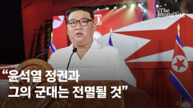 김정은 “윤석열과 군사깡패들 위험한 시도 땐 전멸” 위협