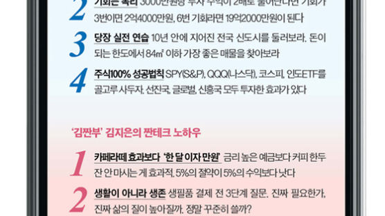 "차 안사고 투자한 3000만원...주식 10배, 부동산 10억 된 비결"