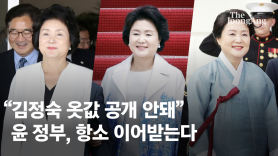 [단독]"김정숙 옷값 공개 안돼"…尹정부, 이 항소 이어받는다