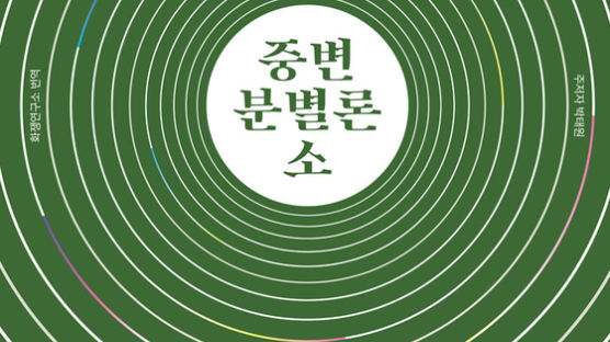 영산대 화쟁연구소, 원효 해설서 ‘중변분별론소’ 출간