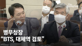 병무청장 "BTS 대체복무 검토" 국방장관 "軍 오되 해외공연 가능"