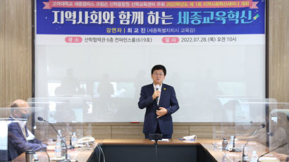 고려대 세종캠, 제1회 지역사회혁신세미나 개최
