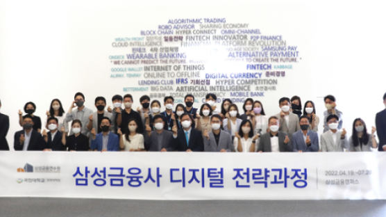 국민대-삼성금융네트웍스, '삼성금융사 디지털전략과정' 수료식 개최