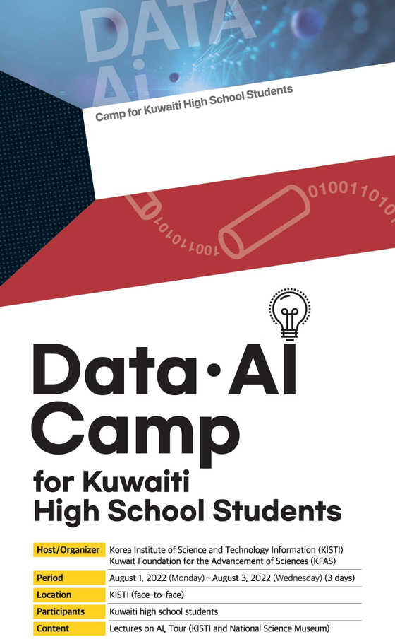 KISTI, 쿠웨이트 고등학생 대상 DATA·AI 캠프 운영