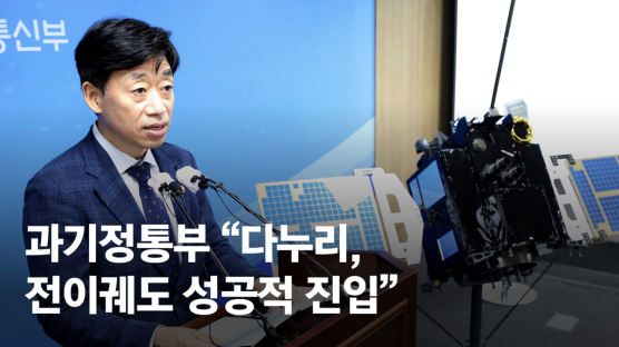 [속보] 과기부 "한국 첫 달탐사선 다누리, 전이궤도 성공적 진입"