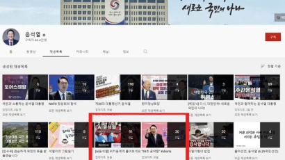 尹유튜브 사라진 '이준석 영상'...李 "국민 약속은 지우지 맙시다"