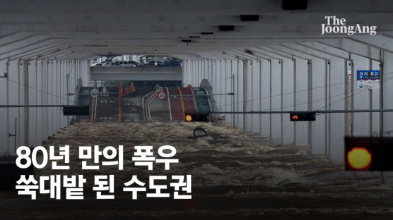 오늘밤, 서울 다시 퍼붓는다…내일까지 최대 300㎜ 물폭탄
