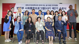 경희사이버대학교 한국어센터, ‘법무부 사회통합프로그램(KIIP) 제2기 수료식’진행