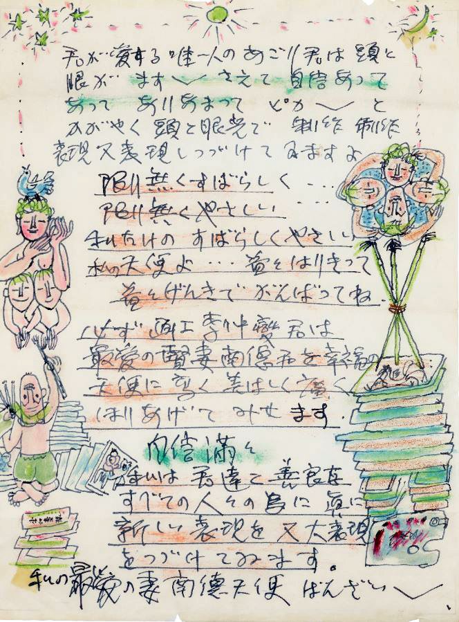 이중섭 작가가 부인 야마모토 마사코(한국이름 이남덕)에게 보낸 편지, 1940년대. 뉴시스