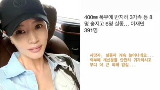 반지하 비극 전해지자 김혜수 나섰다…수재민에 1억 쾌척