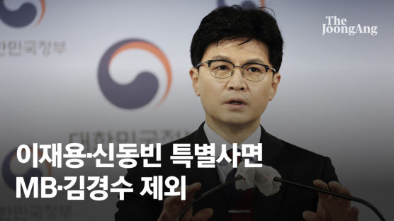 尹 대통령 "특별사면, 경제위기 극복 계기 되길 바란다"