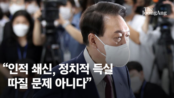 [속보] 尹, 인적쇄신론에 "정치적 득실 따질 문제 아니다"