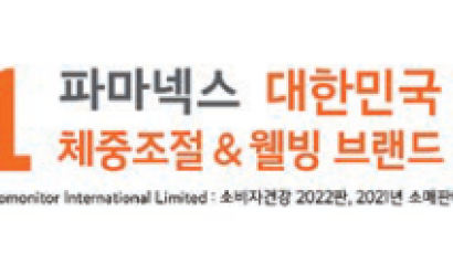 [High Collection] 유로모니터가 선정한 대한민국 1위 체중조절&웰빙 브랜드 ‘파마넥스’