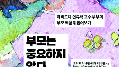 세계는 넓고 양육법은 다양한데..."부모 영향력 과장돼 있다"[BOOK]