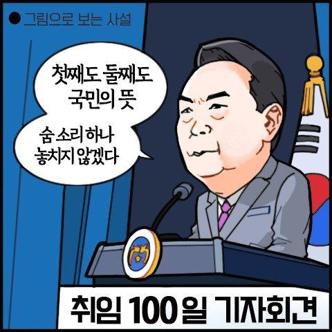 [그림사설]민심 떠난 윤 대통령 100일, 반면교사 삼아야