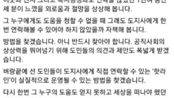 김동연 경기지사 “벼랑 끝 도민과 핫라인”…수원 세 모녀 비극 대책 추진