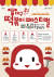 떡볶이 페스티벌 개최 포스터. 대구 북구
